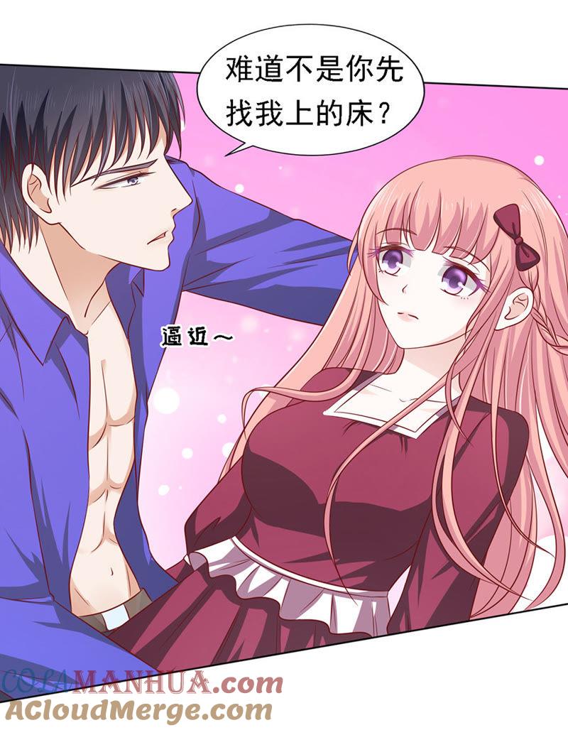 《蜜桃小情人之烈爱知夏》是你先勾引我的（2） 第9页