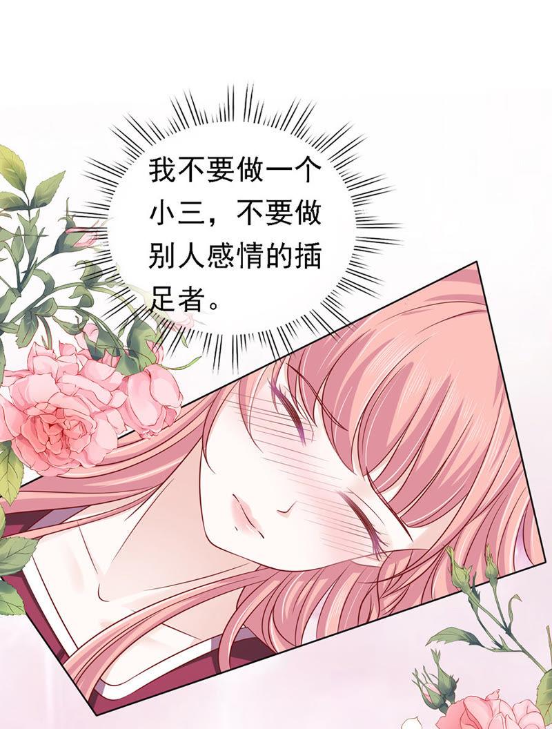 《蜜桃小情人之烈爱知夏》是你先勾引我的（2） 第24页
