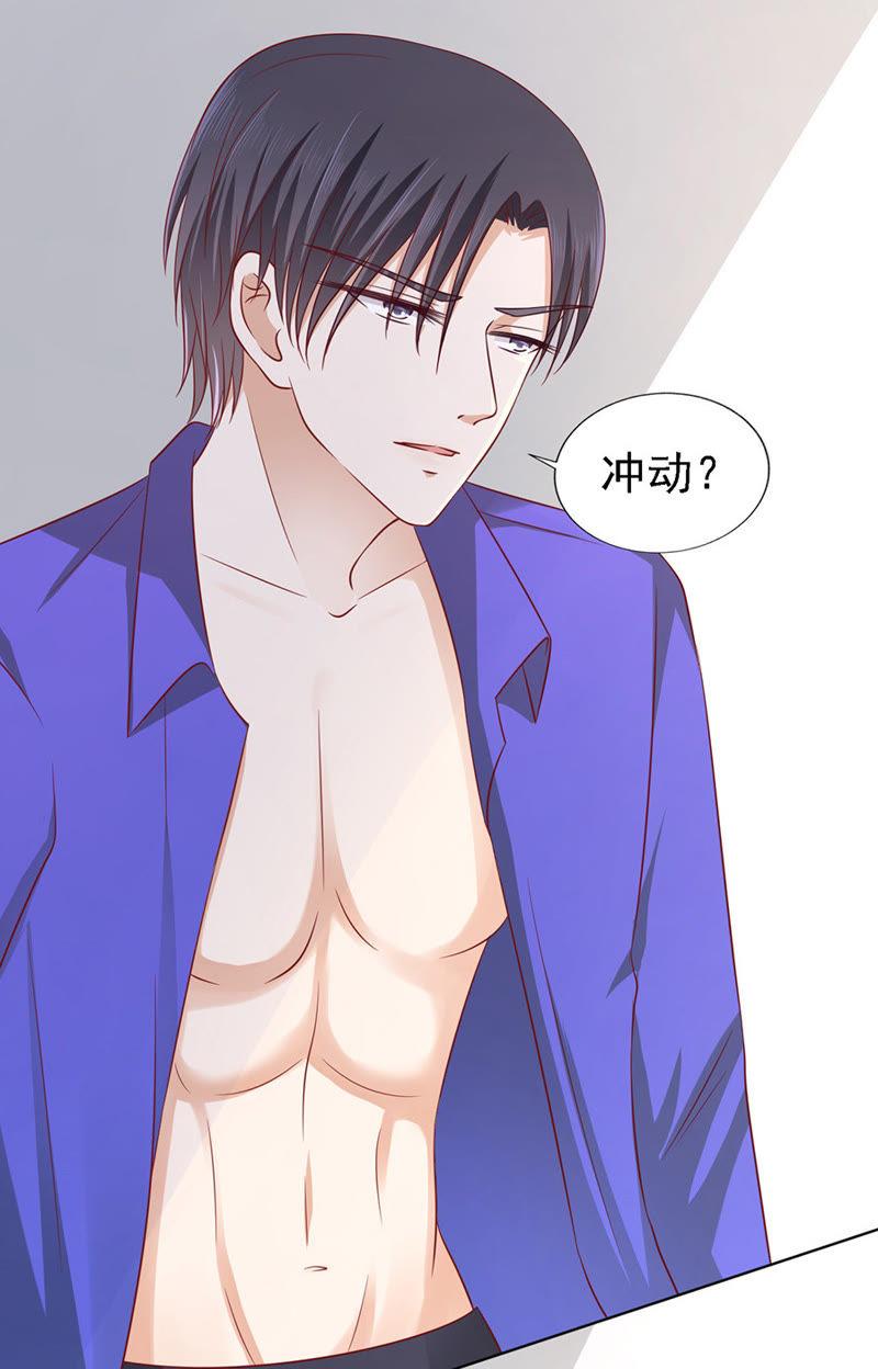《蜜桃小情人之烈爱知夏》是你先勾引我的（2） 第2页