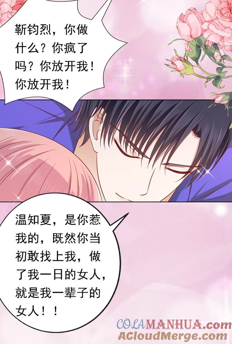《蜜桃小情人之烈爱知夏》是你先勾引我的（2） 第23页