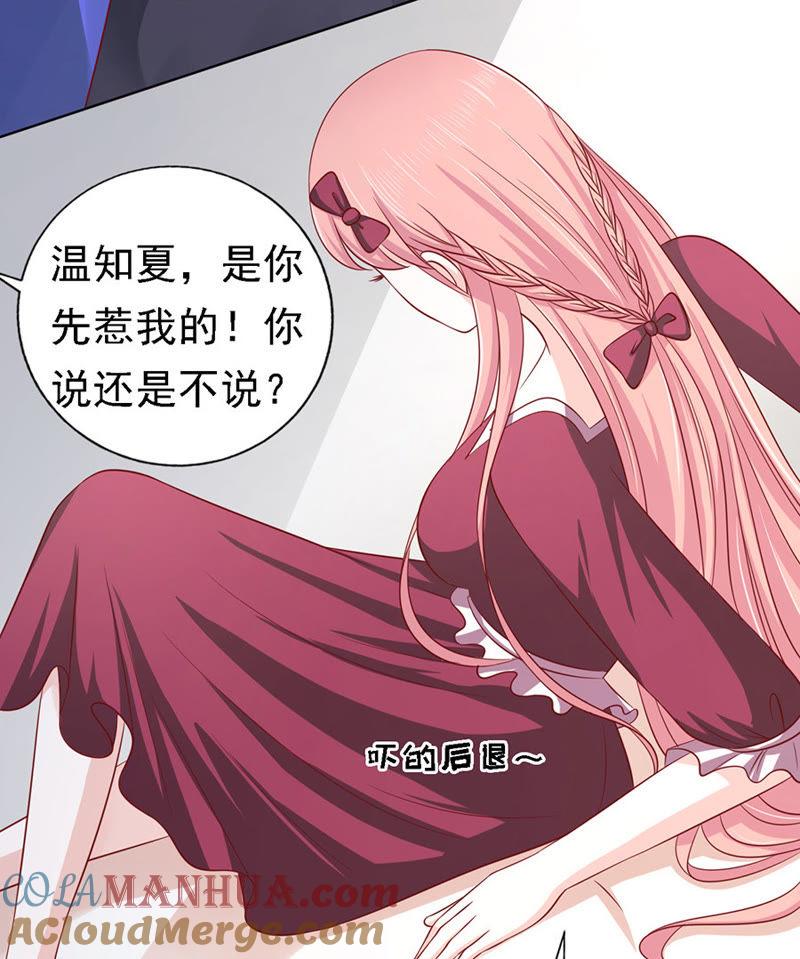 《蜜桃小情人之烈爱知夏》是你先勾引我的（2） 第3页