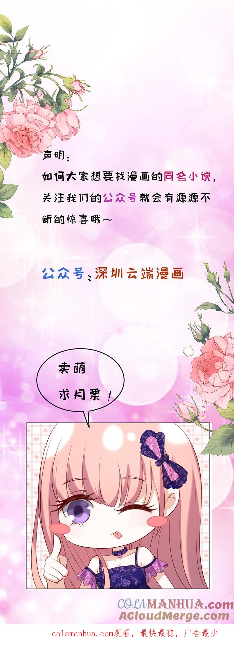 《蜜桃小情人之烈爱知夏》是你先勾引我的（2） 第37页