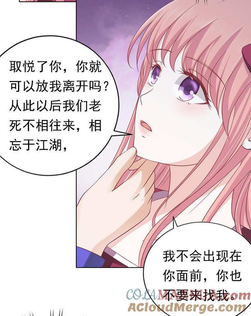 《蜜桃小情人之烈爱知夏》靳均烈你就是个魔鬼 第25页