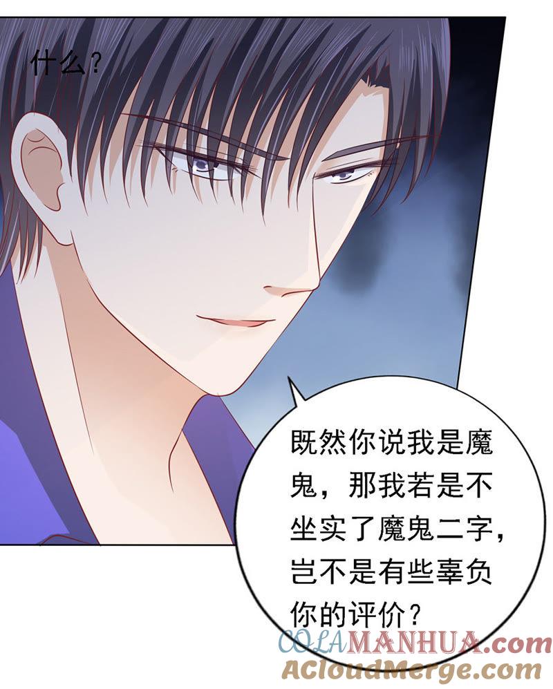 《蜜桃小情人之烈爱知夏》靳均烈你就是个魔鬼 第13页