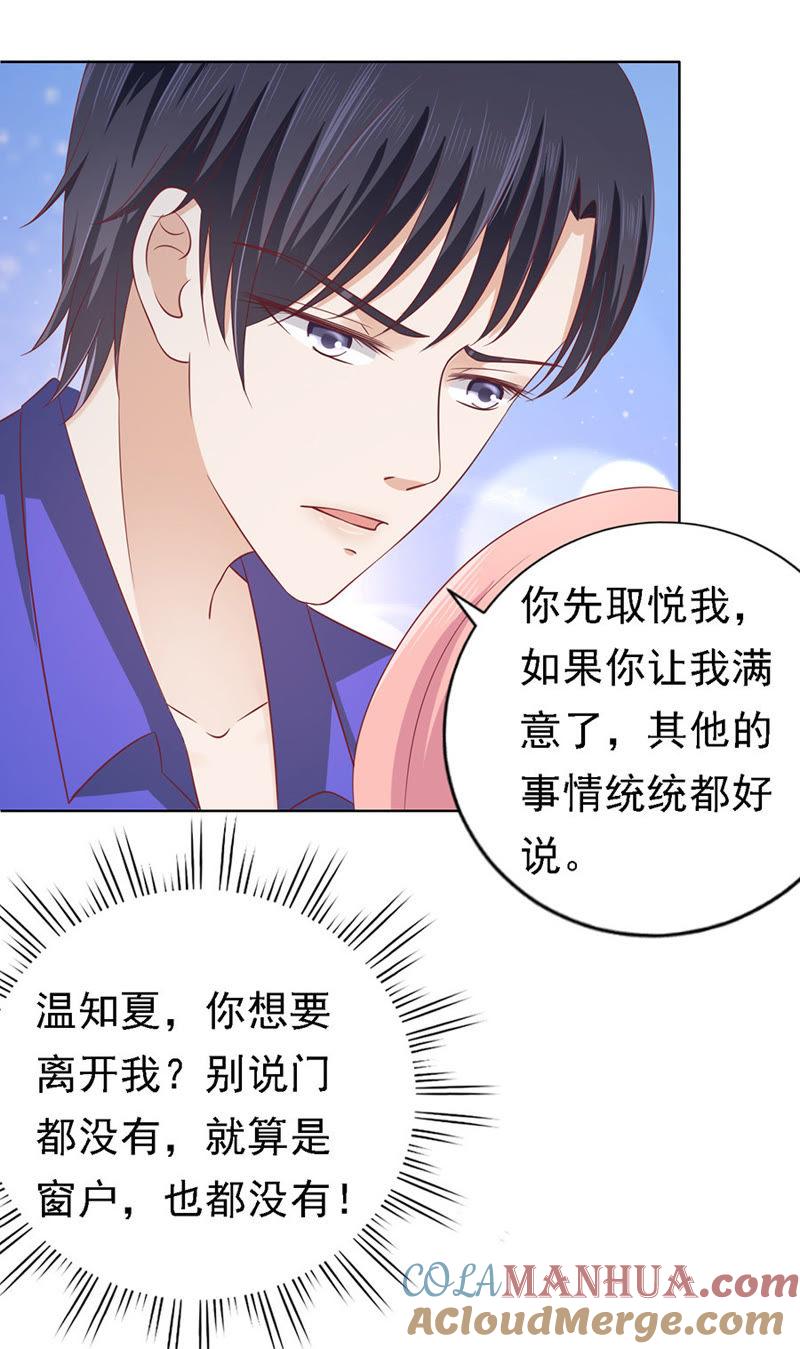 《蜜桃小情人之烈爱知夏》靳均烈你就是个魔鬼 第27页