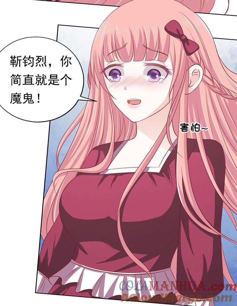 《蜜桃小情人之烈爱知夏》靳均烈你就是个魔鬼 第11页