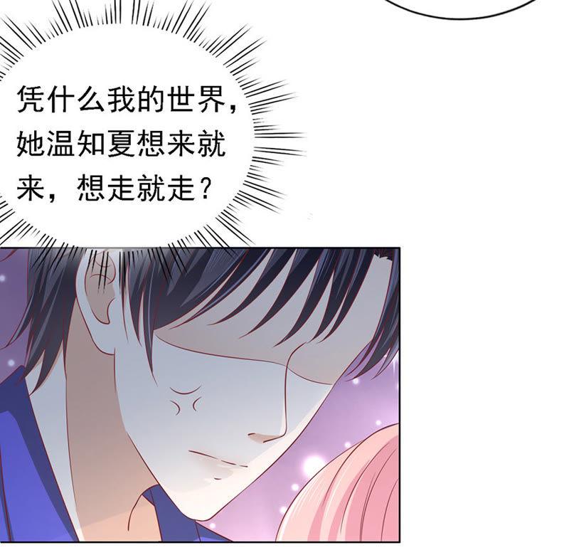 《蜜桃小情人之烈爱知夏》靳均烈你就是个魔鬼 第26页