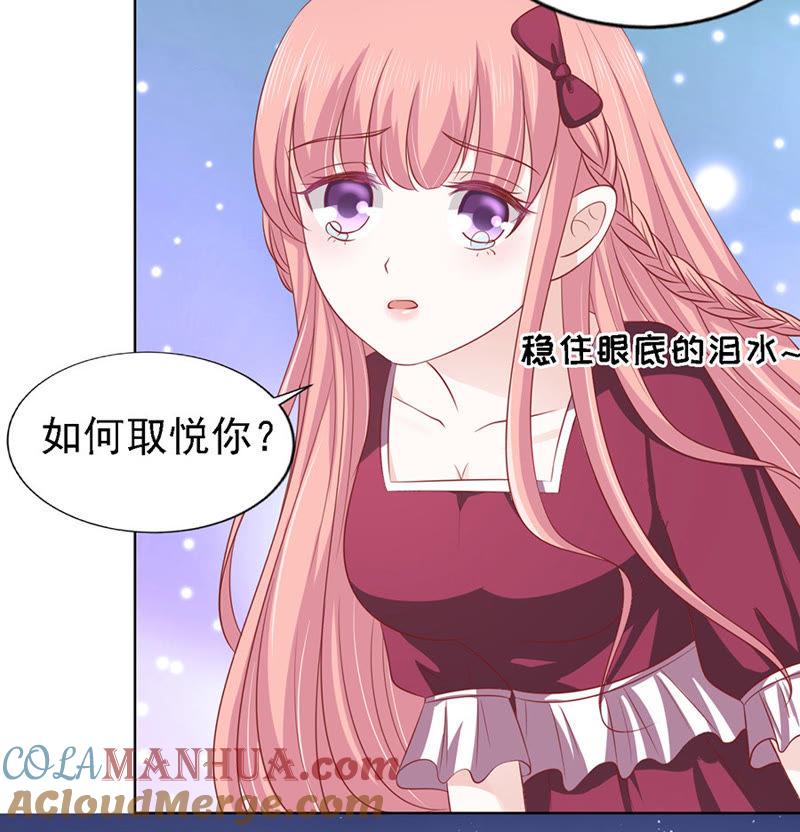 《蜜桃小情人之烈爱知夏》靳均烈你就是个魔鬼 第21页