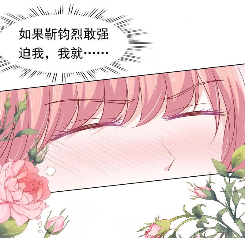 《蜜桃小情人之烈爱知夏》靳均烈你就是个魔鬼 第2页