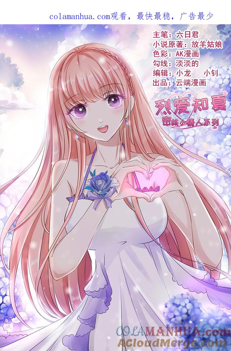 《蜜桃小情人之烈爱知夏》靳均烈你就是个魔鬼 第1页