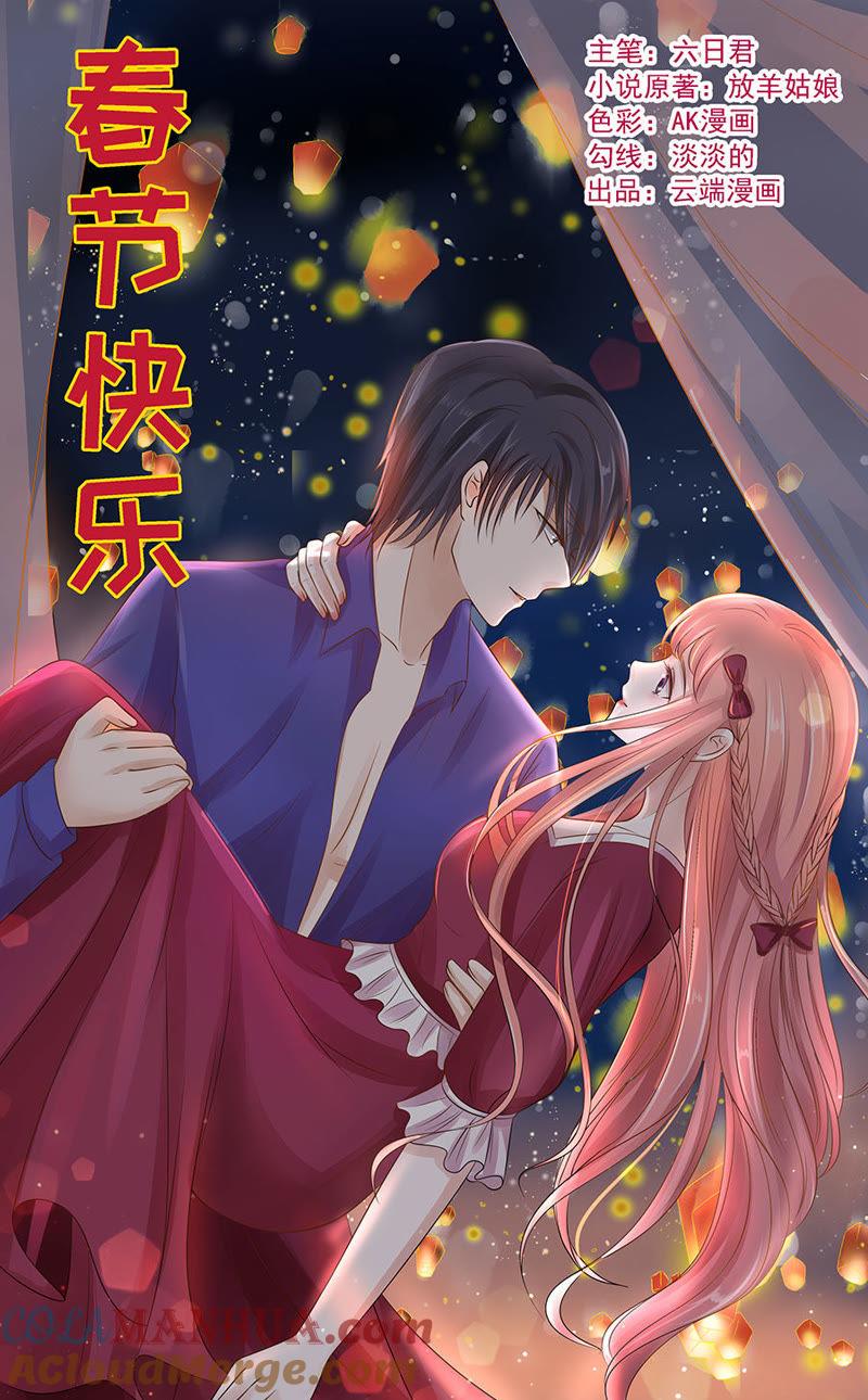 《蜜桃小情人之烈爱知夏》是不是想扑倒我 第35页