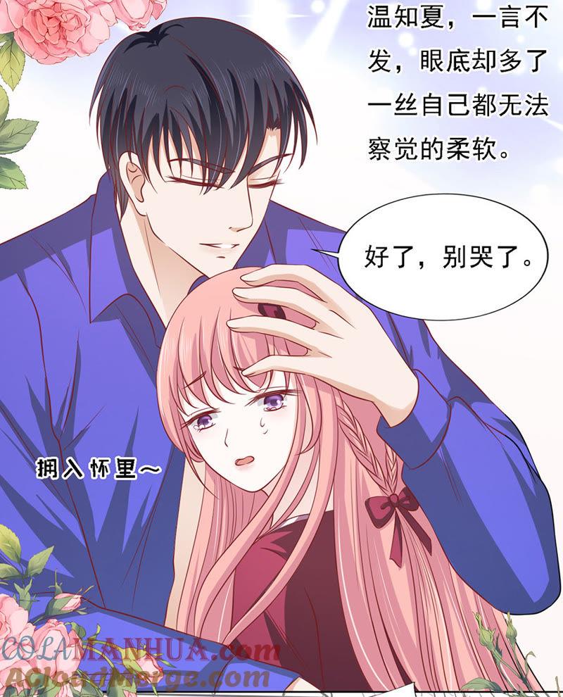 《蜜桃小情人之烈爱知夏》是不是想扑倒我 第19页