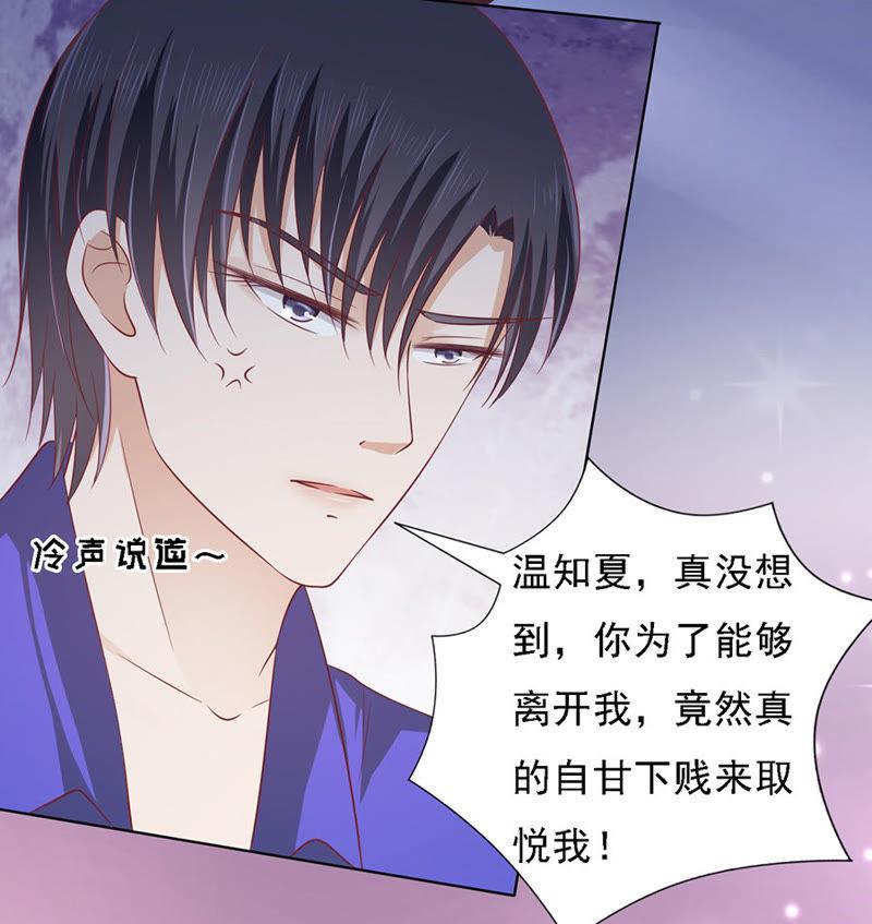 《蜜桃小情人之烈爱知夏》是不是想扑倒我 第8页