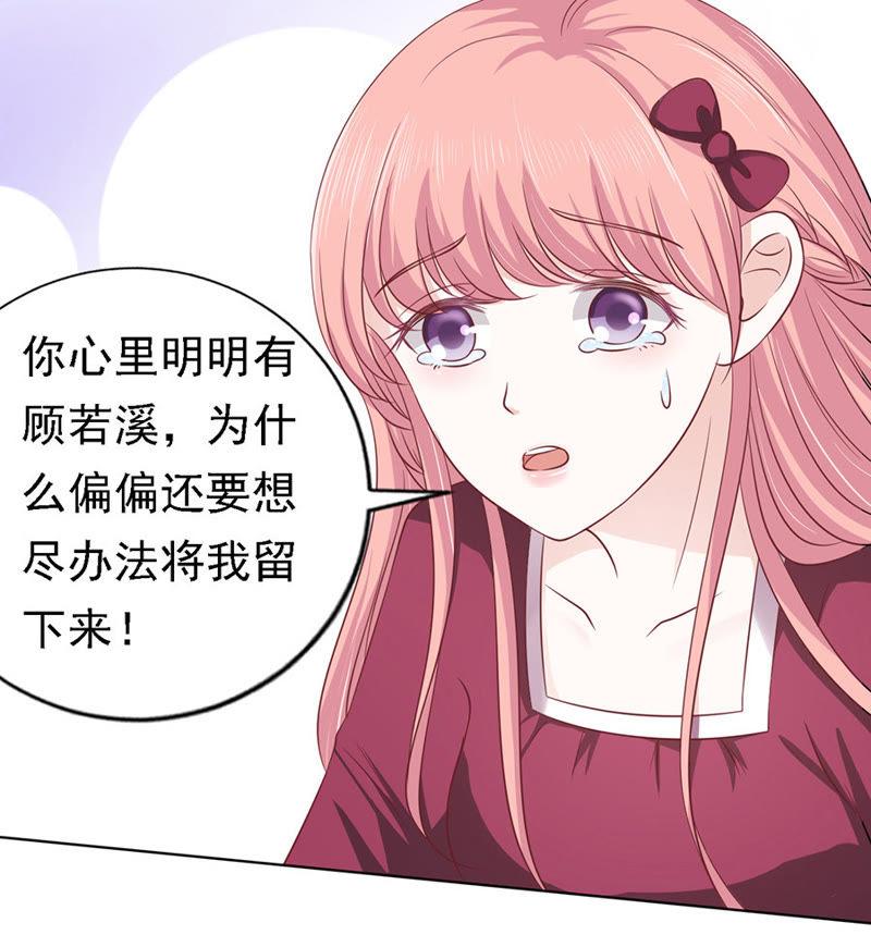 《蜜桃小情人之烈爱知夏》是不是想扑倒我 第26页