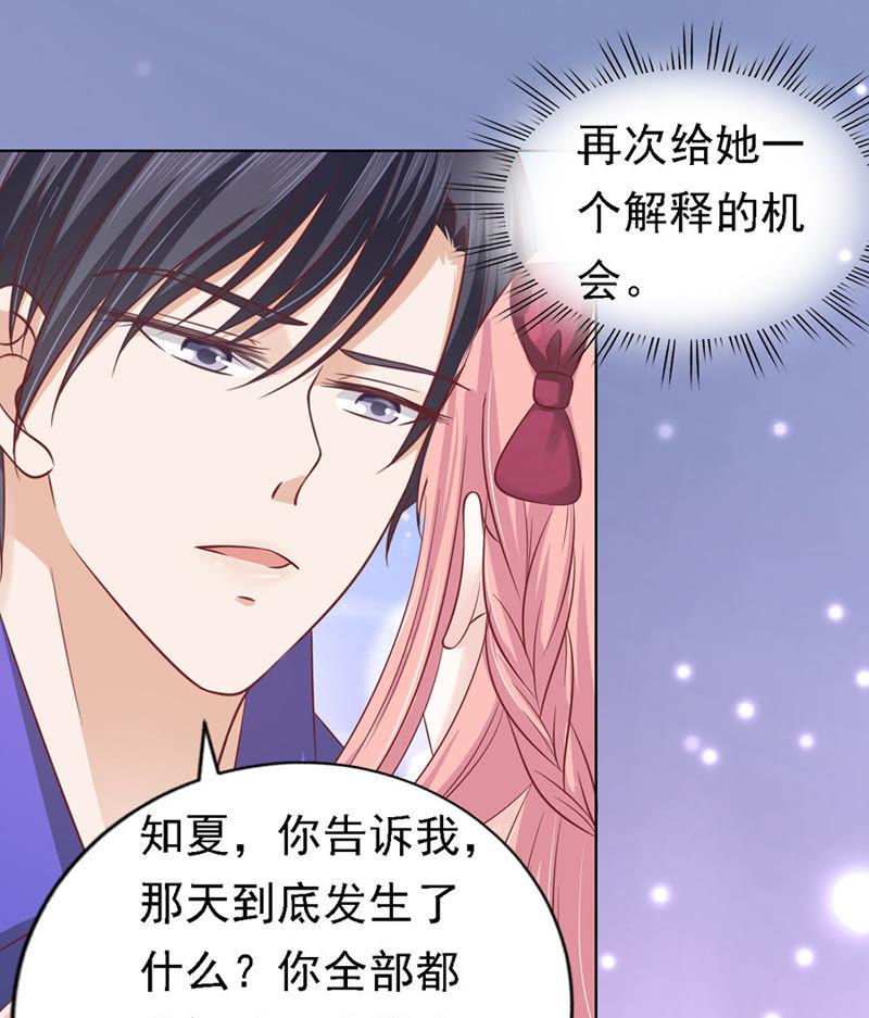 《蜜桃小情人之烈爱知夏》是不是想扑倒我 第22页