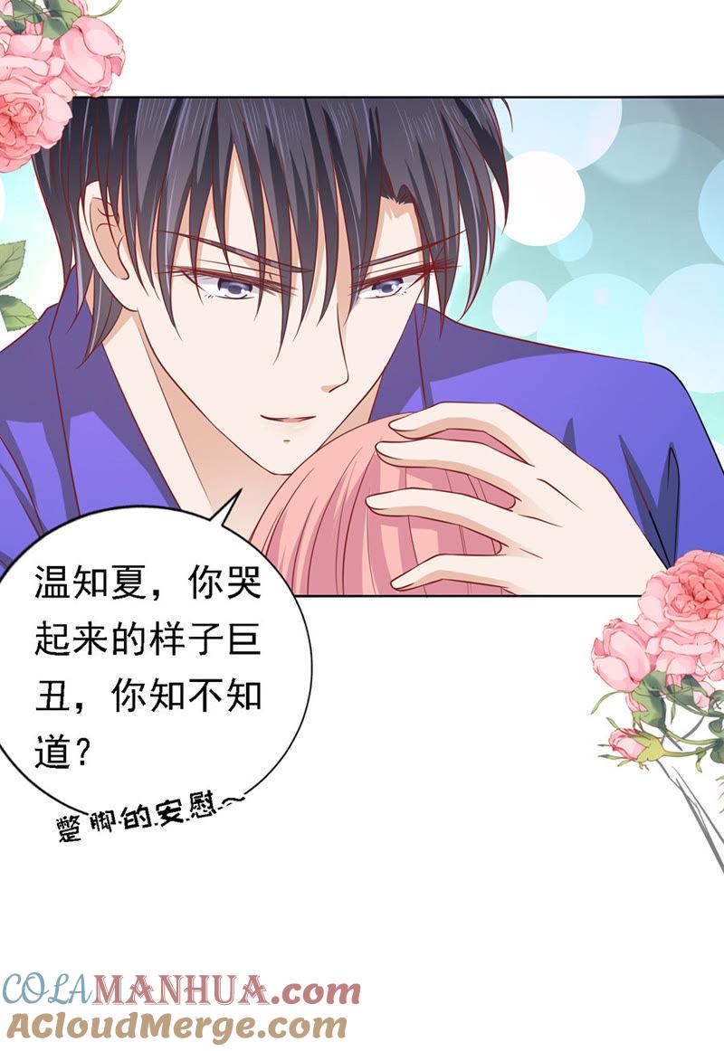 《蜜桃小情人之烈爱知夏》是不是想扑倒我 第21页