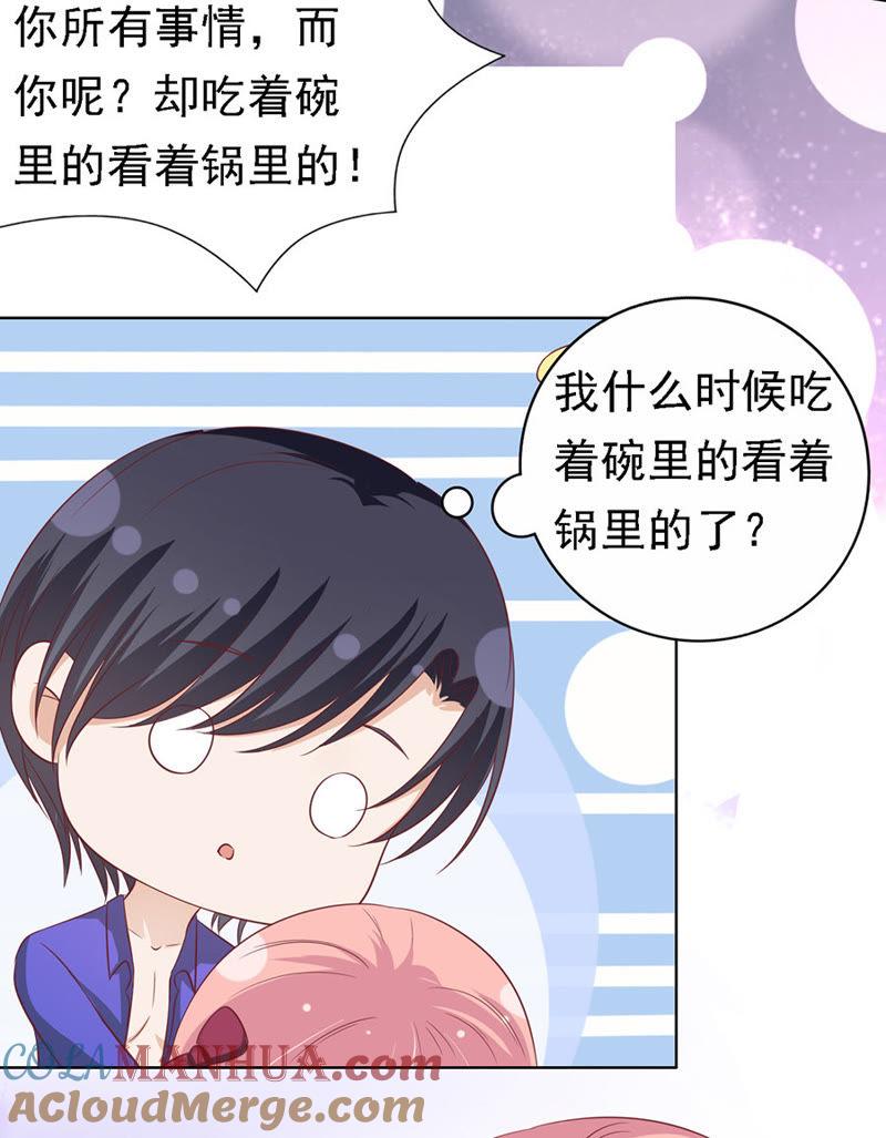 《蜜桃小情人之烈爱知夏》是不是想扑倒我 第25页