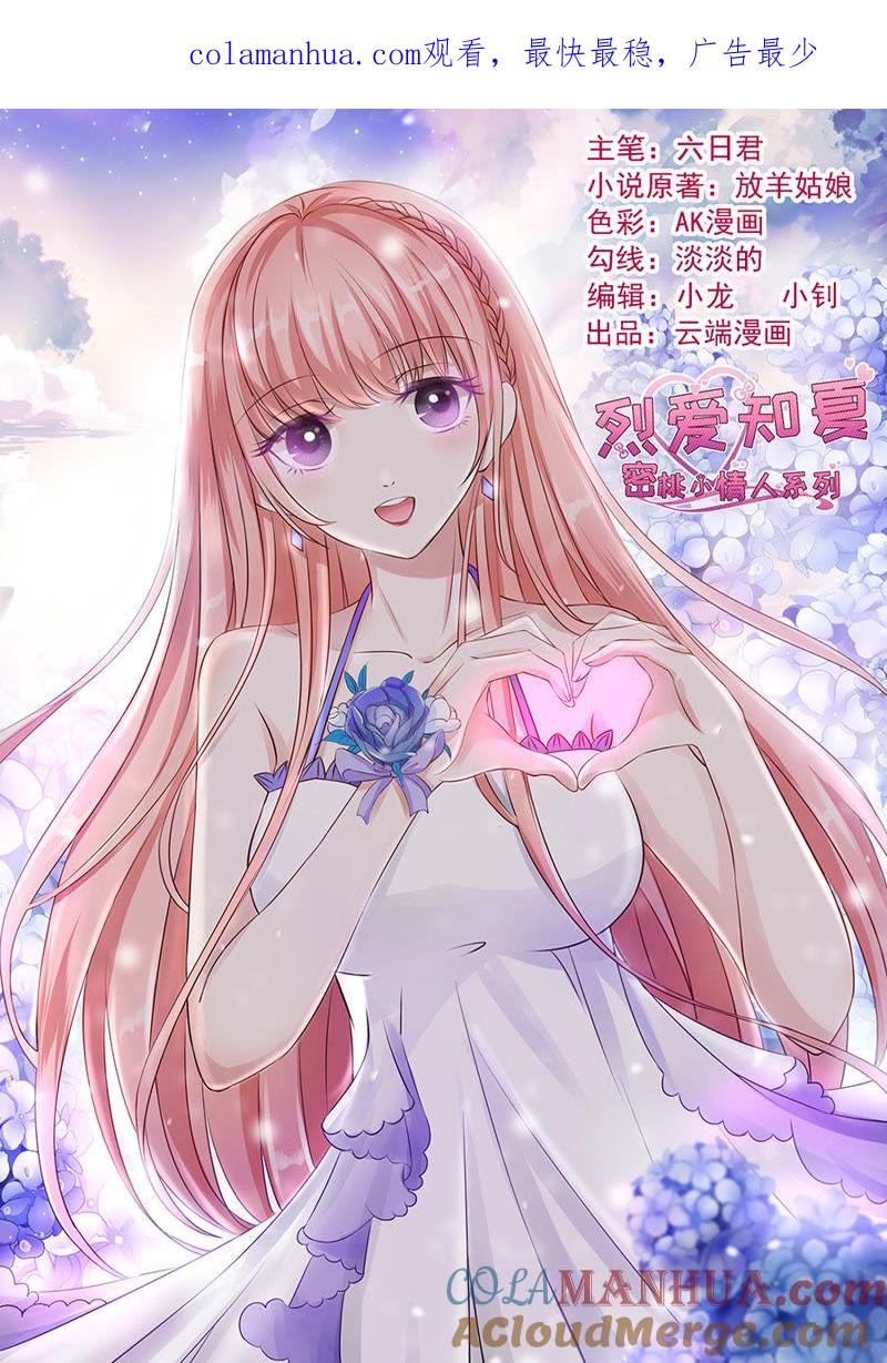 《蜜桃小情人之烈爱知夏》是不是想扑倒我 第1页