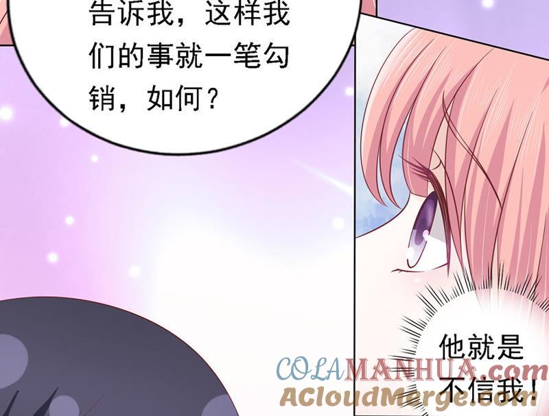 《蜜桃小情人之烈爱知夏》是不是想扑倒我 第23页
