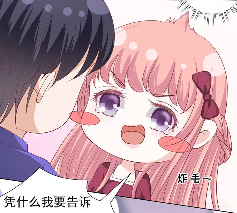 《蜜桃小情人之烈爱知夏》是不是想扑倒我 第24页