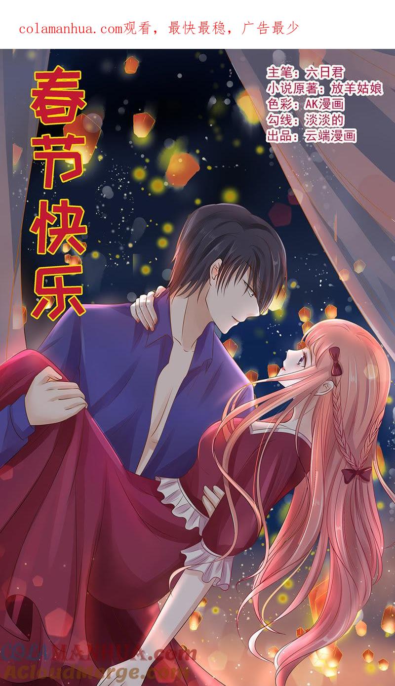 《蜜桃小情人之烈爱知夏》是不是想扑倒我（2） 第1页