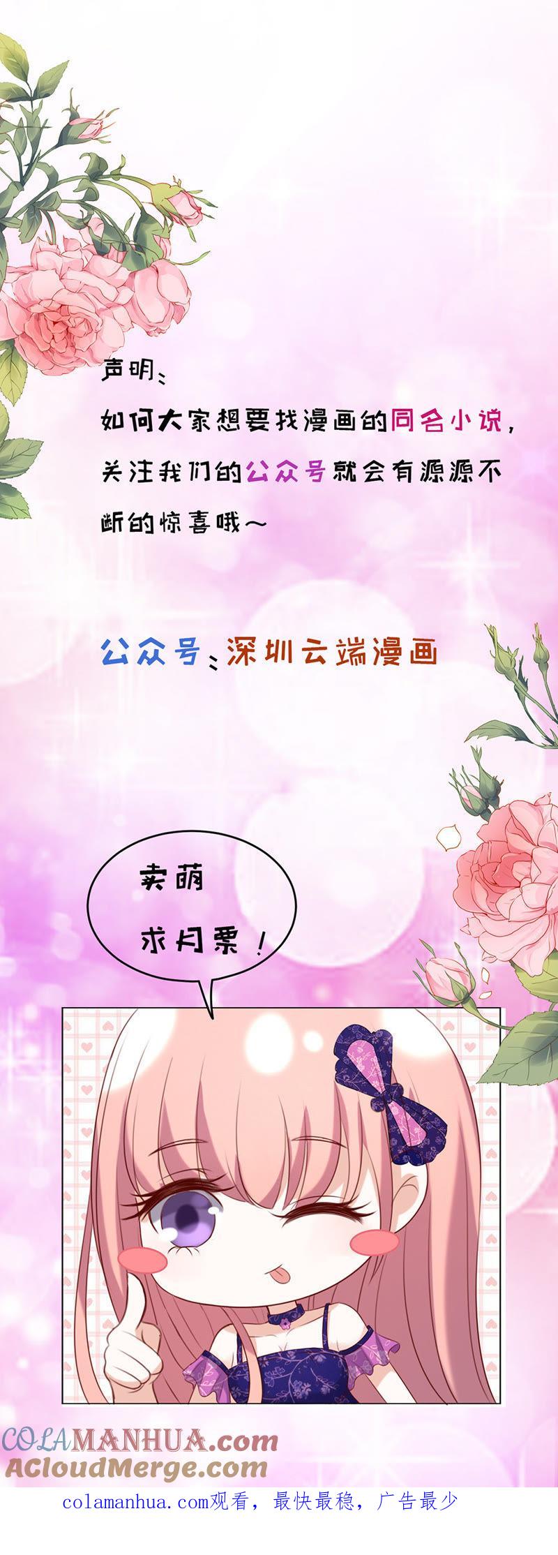 《蜜桃小情人之烈爱知夏》是不是想扑倒我（2） 第37页