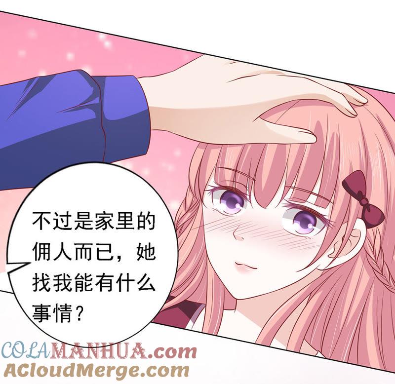 《蜜桃小情人之烈爱知夏》是不是想扑倒我（2） 第27页