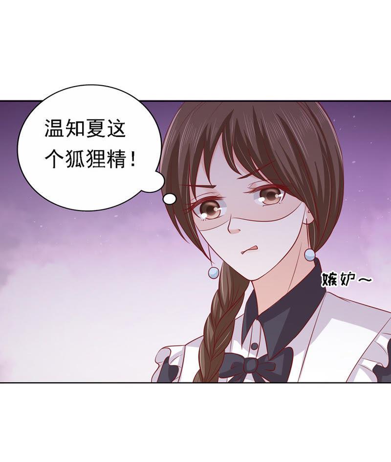 《蜜桃小情人之烈爱知夏》是不是想扑倒我（2） 第24页