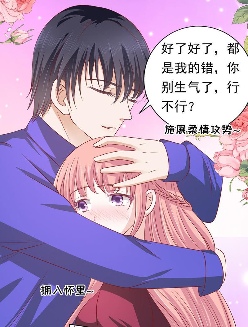 《蜜桃小情人之烈爱知夏》是不是想扑倒我（2） 第4页
