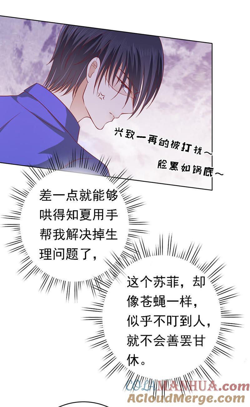 《蜜桃小情人之烈爱知夏》是不是想扑倒我（2） 第25页