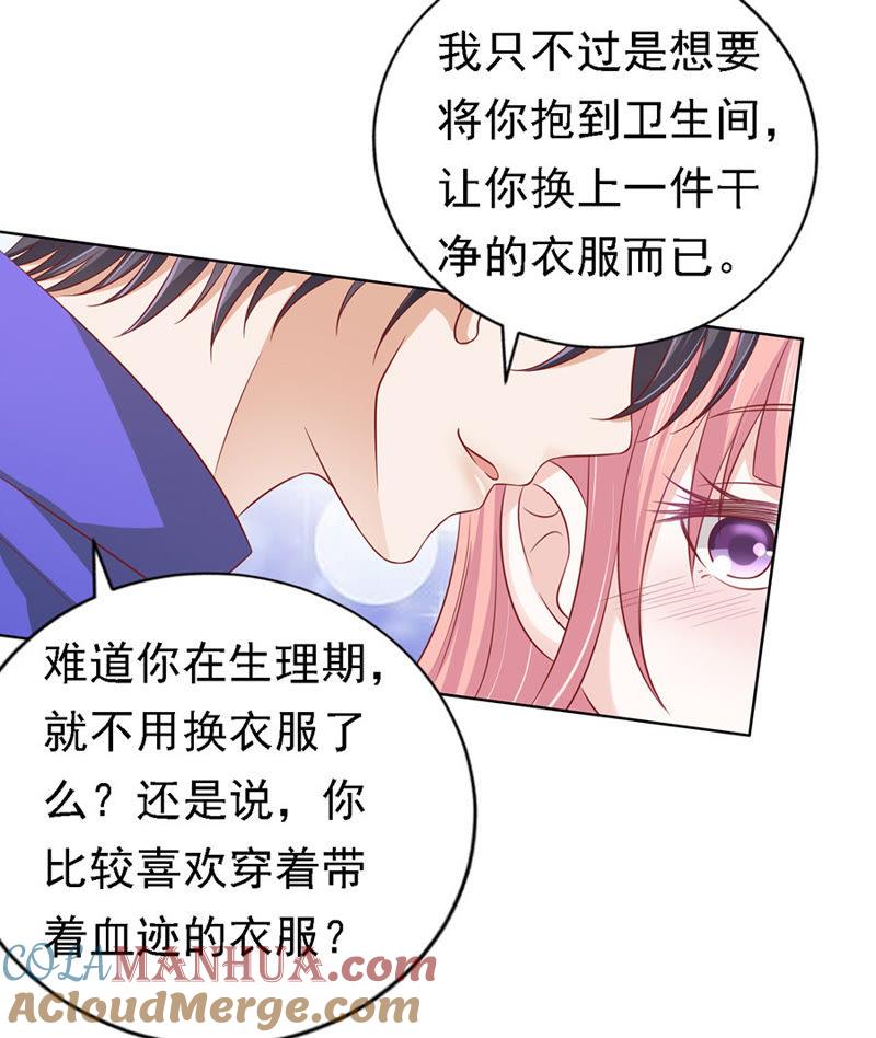 《蜜桃小情人之烈爱知夏》是不是想扑倒我（2） 第31页