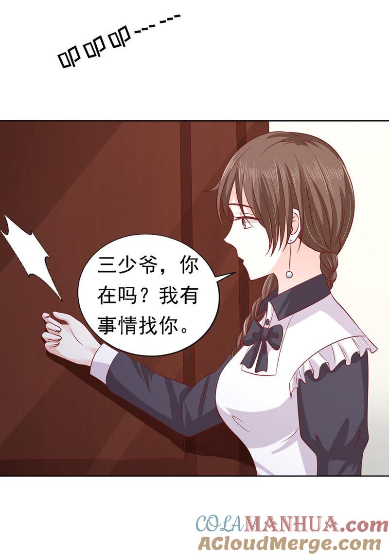 《蜜桃小情人之烈爱知夏》是不是想扑倒我（2） 第23页