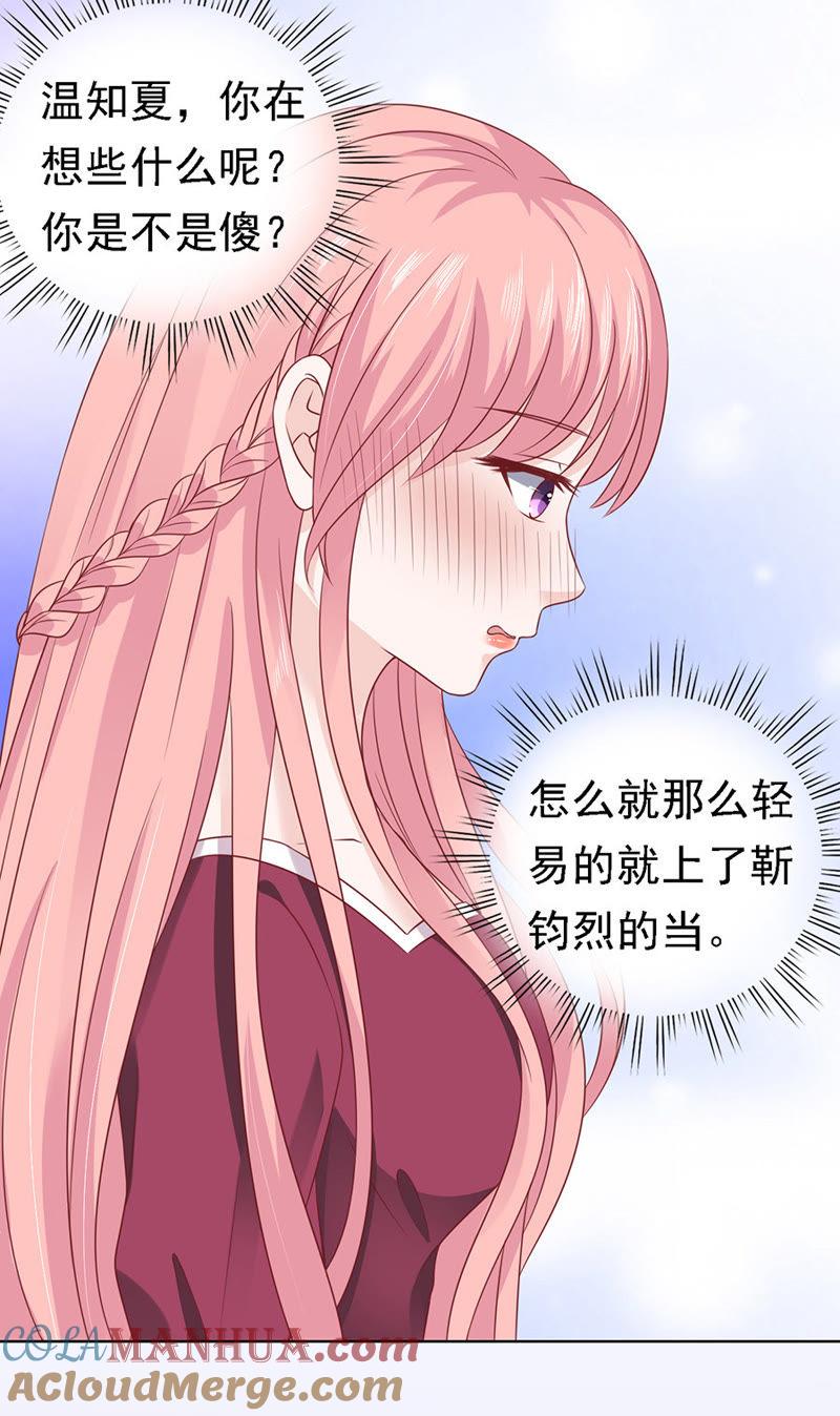 《蜜桃小情人之烈爱知夏》是不是想扑倒我（2） 第35页