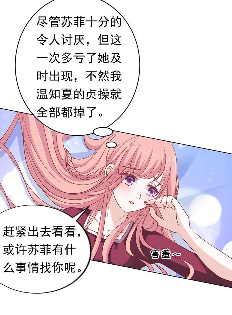 《蜜桃小情人之烈爱知夏》是不是想扑倒我（2） 第26页