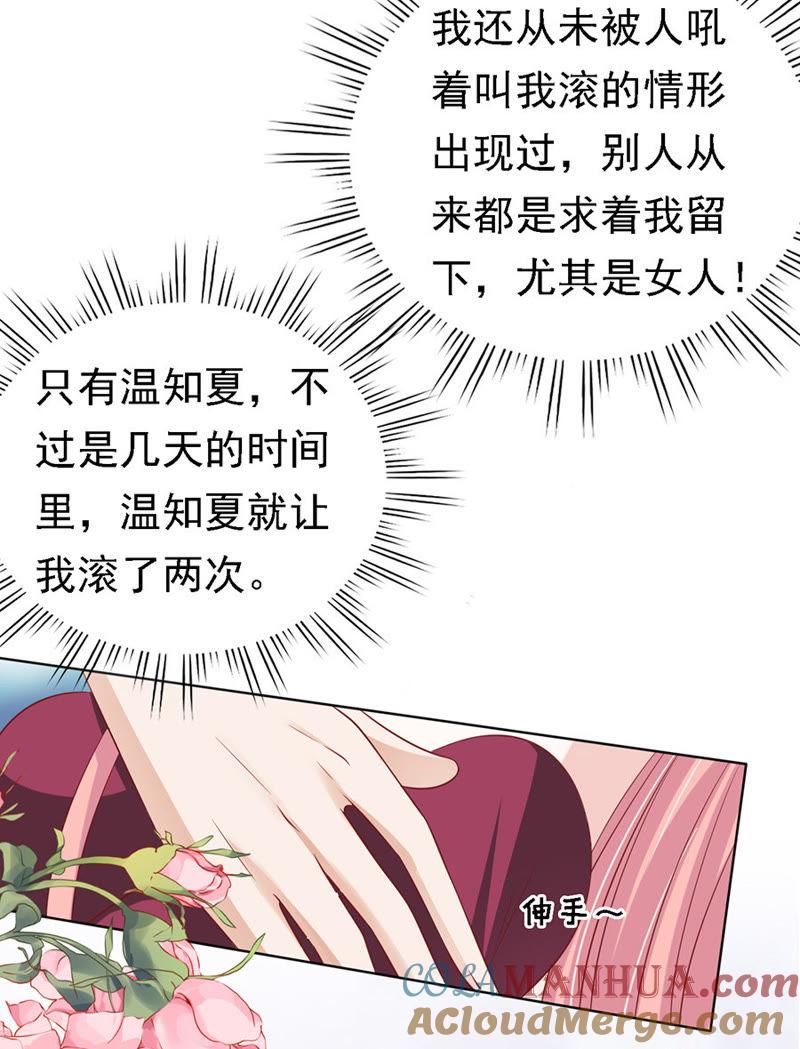 《蜜桃小情人之烈爱知夏》是不是想扑倒我（2） 第11页