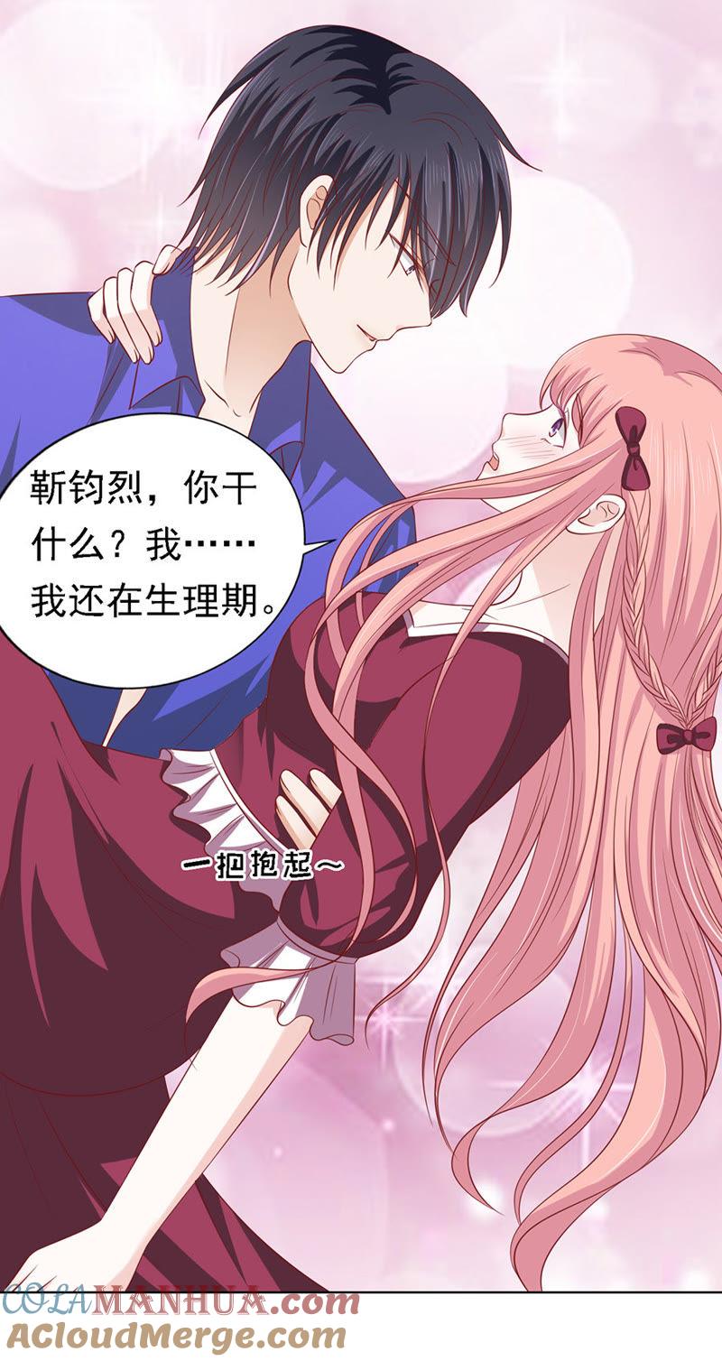 《蜜桃小情人之烈爱知夏》是不是想扑倒我（2） 第29页