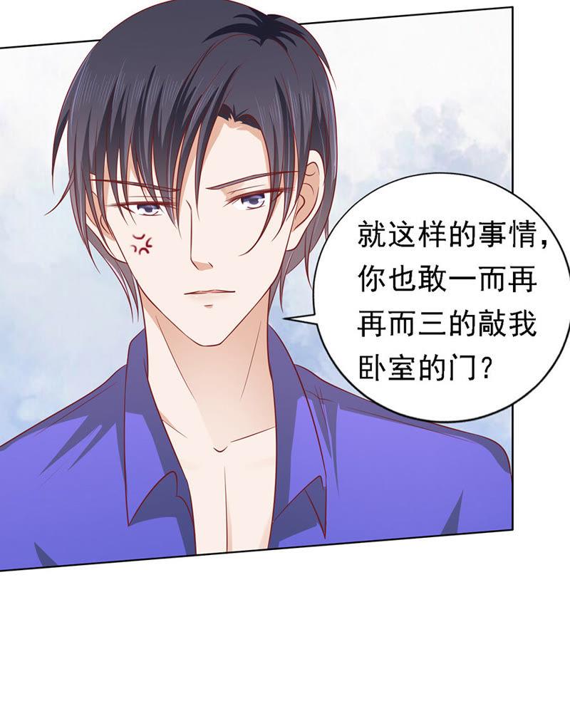 《蜜桃小情人之烈爱知夏》被嘲笑 第14页