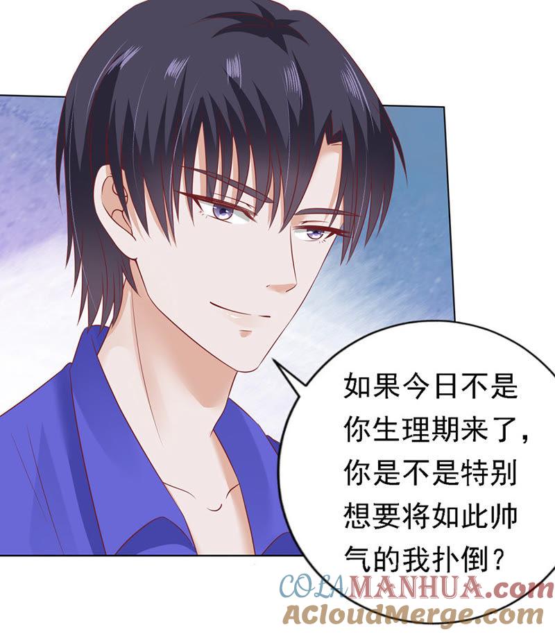 《蜜桃小情人之烈爱知夏》被嘲笑 第5页