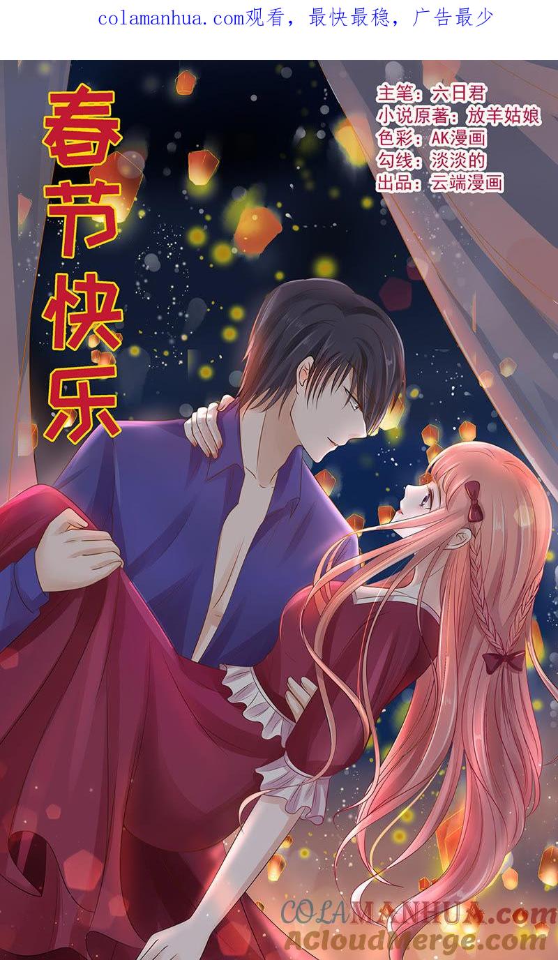 《蜜桃小情人之烈爱知夏》被嘲笑 第1页