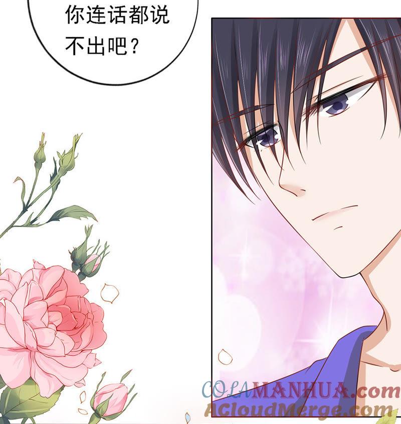 《蜜桃小情人之烈爱知夏》被嘲笑 第31页