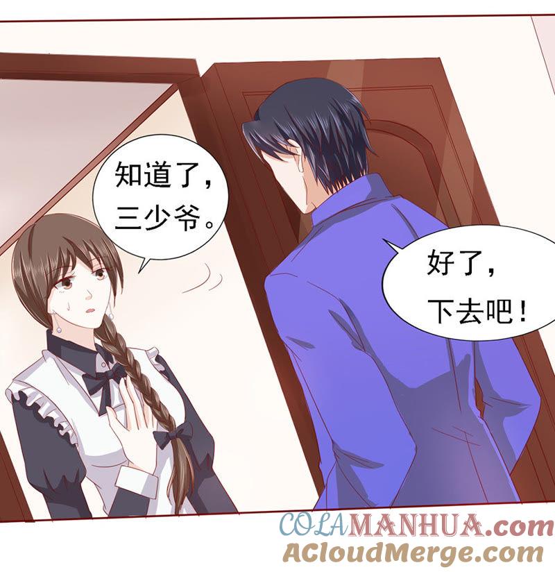 《蜜桃小情人之烈爱知夏》被嘲笑 第25页