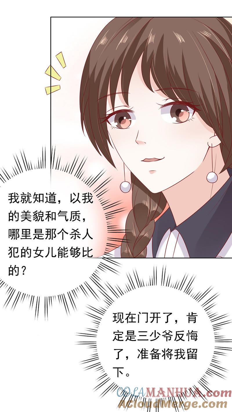 《蜜桃小情人之烈爱知夏》被嘲笑 第21页