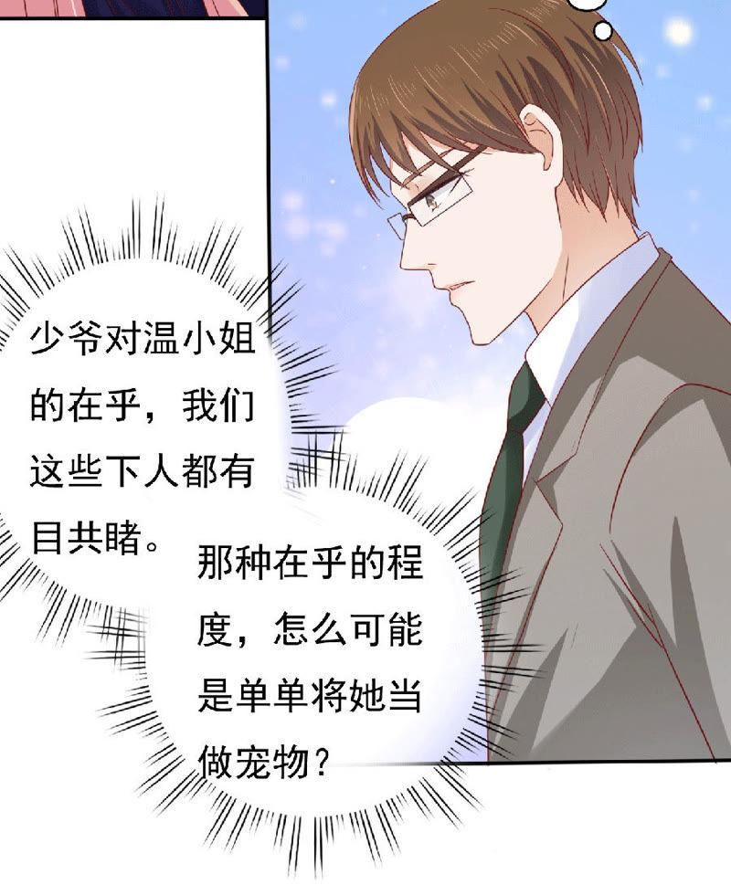 《蜜桃小情人之烈爱知夏》靳老爷子病重 第30页