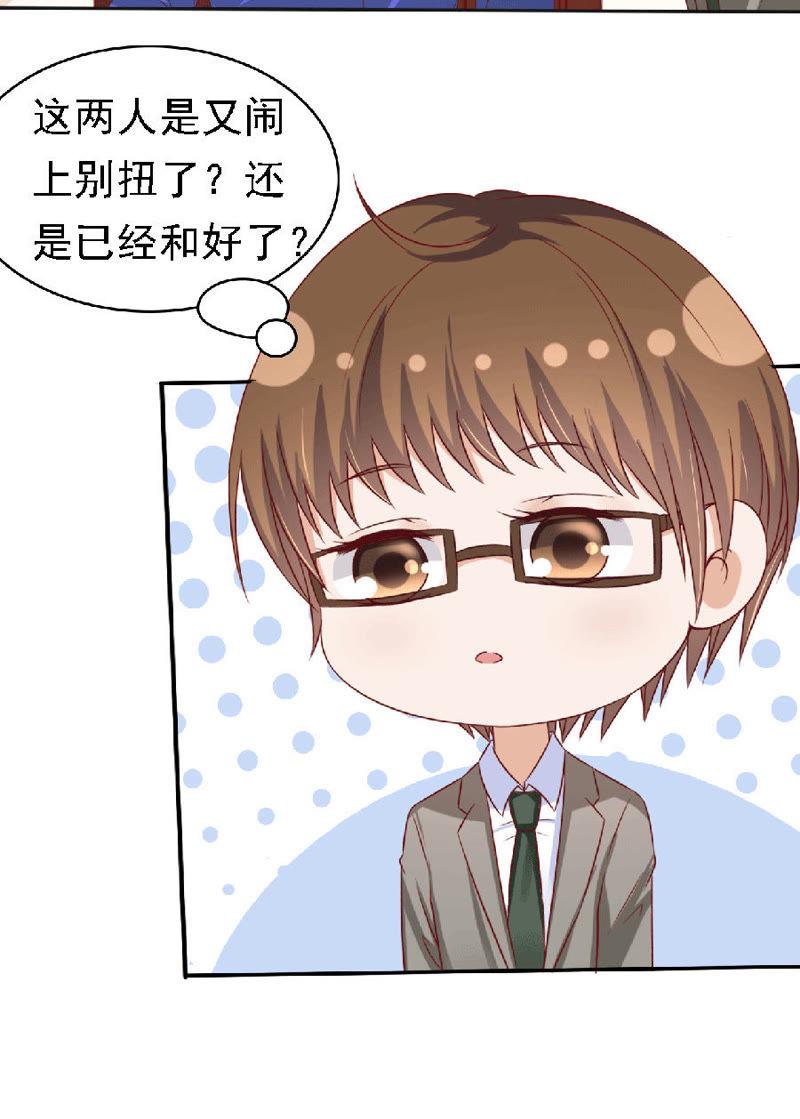 《蜜桃小情人之烈爱知夏》靳老爷子病重 第16页