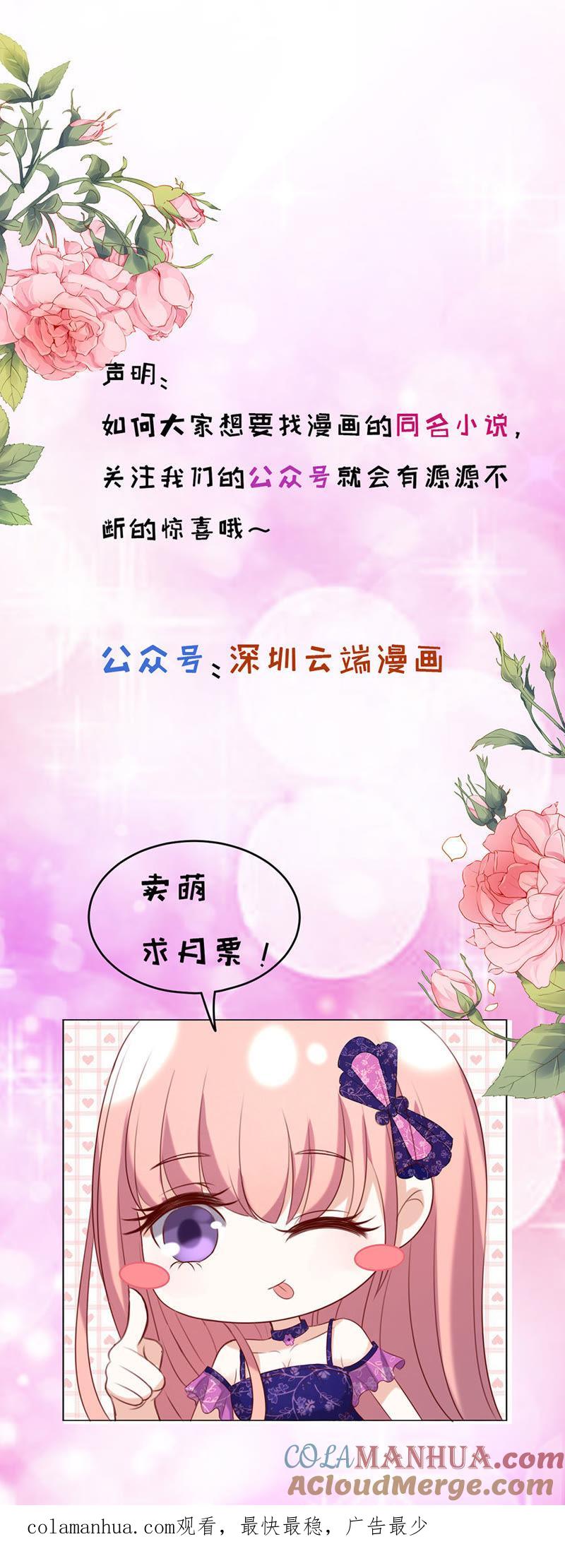《蜜桃小情人之烈爱知夏》靳老爷子病重 第37页