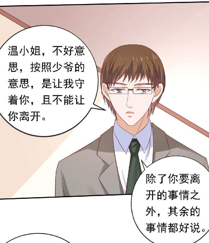 《蜜桃小情人之烈爱知夏》靳老爷子病重 第28页