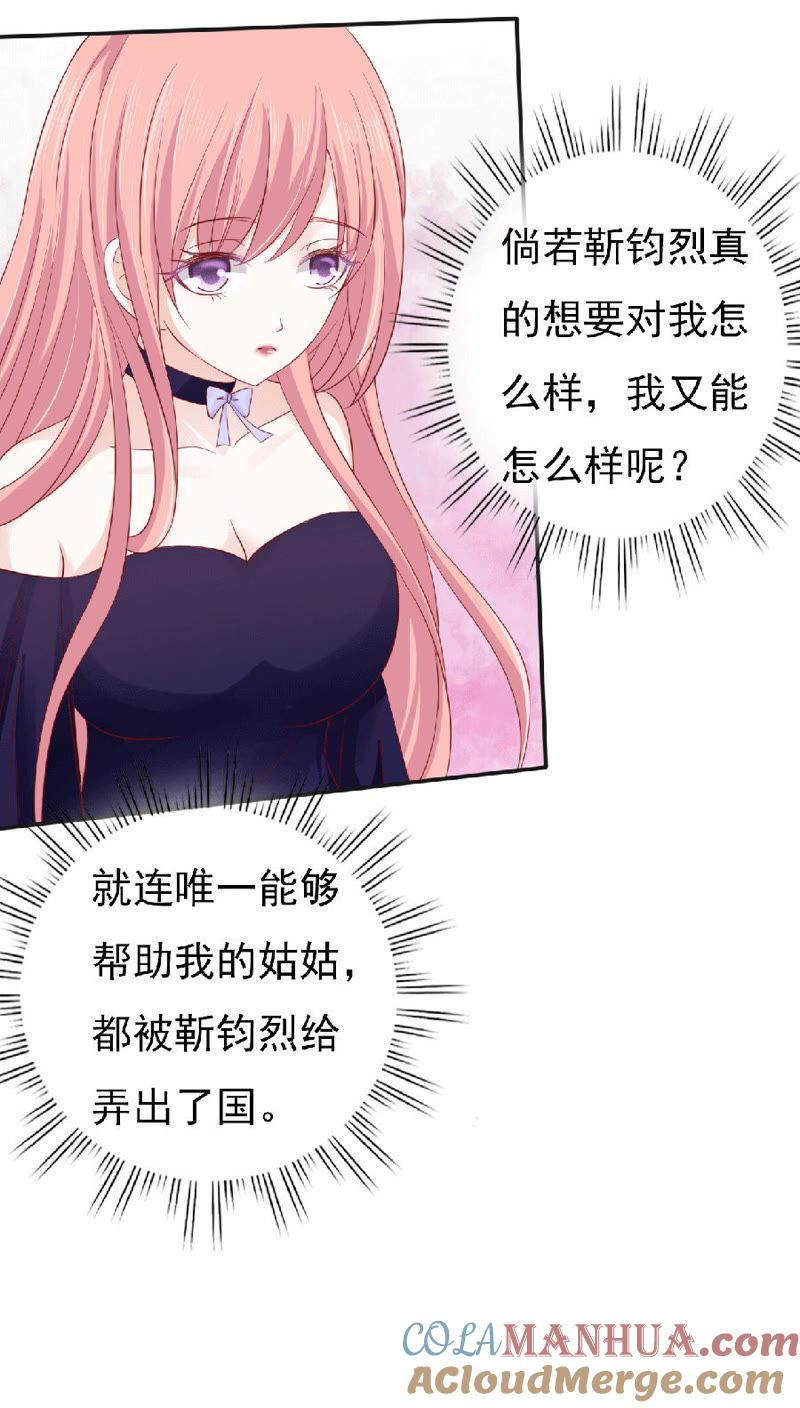 《蜜桃小情人之烈爱知夏》靳老爷子病重 第25页
