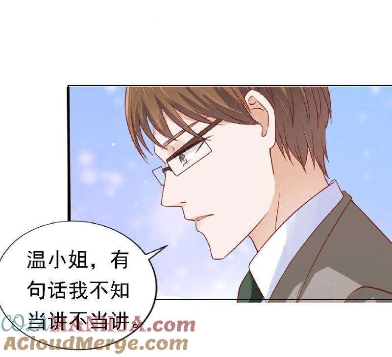《蜜桃小情人之烈爱知夏》靳老爷子病重 第31页