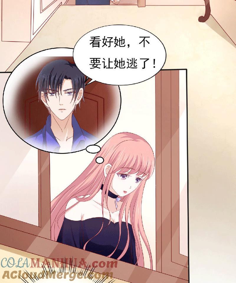 《蜜桃小情人之烈爱知夏》靳老爷子病重 第23页
