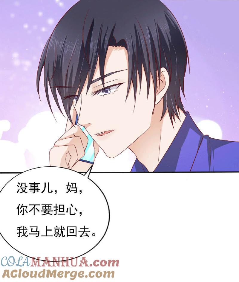 《蜜桃小情人之烈爱知夏》靳老爷子病重 第21页